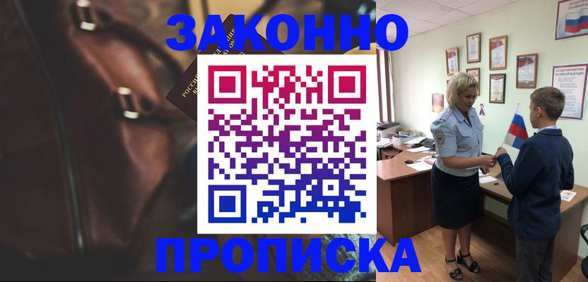 прописка от собственника в Самарской области